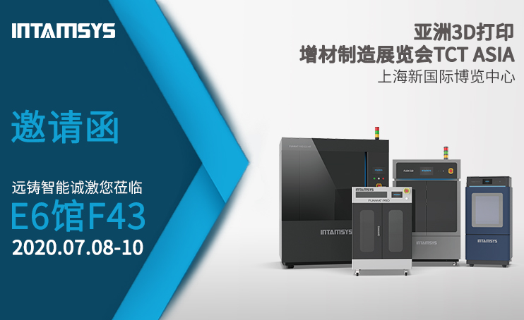 亚太新品 | INTAMSYS柔性材料188金宝搏游戏玩法
亮相TCT ASIA 2020
