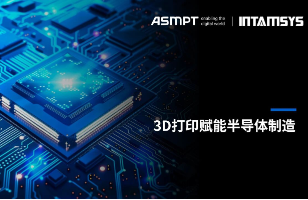 3D打印应用案例 | 远铸智能如何助力ASMPT降本增效？